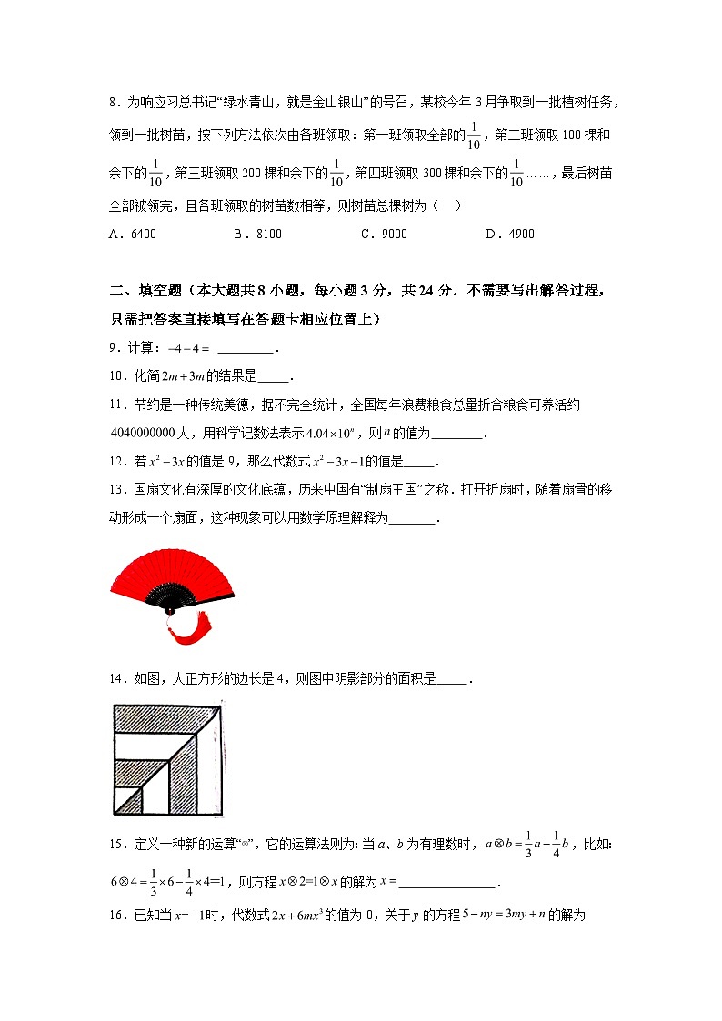 2023-2024学年江苏省连云港市灌南县七年级上学期12月月考数学试题（含解析）第2页