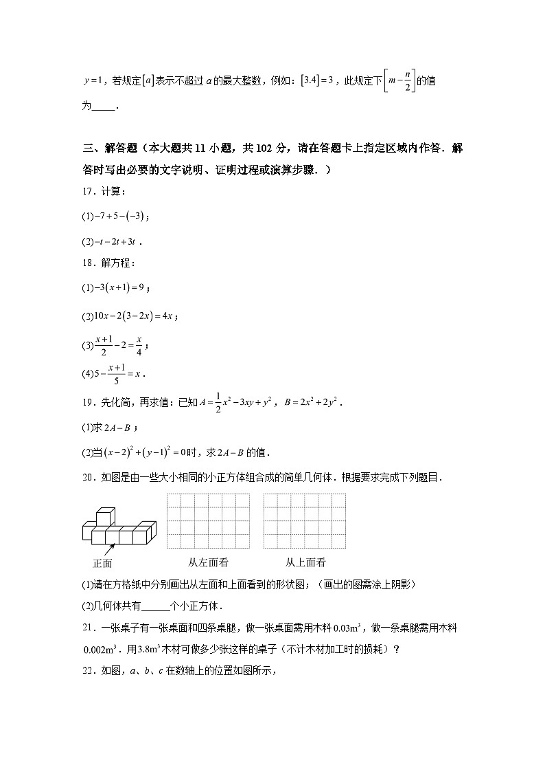 2023-2024学年江苏省连云港市灌南县七年级上学期12月月考数学试题（含解析）第3页