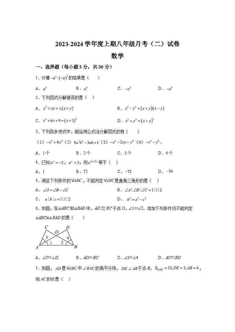 2023-2024学年河南省驻马店市上蔡县第一初级中学八年级上学期12月月考数学试题（含解析）01