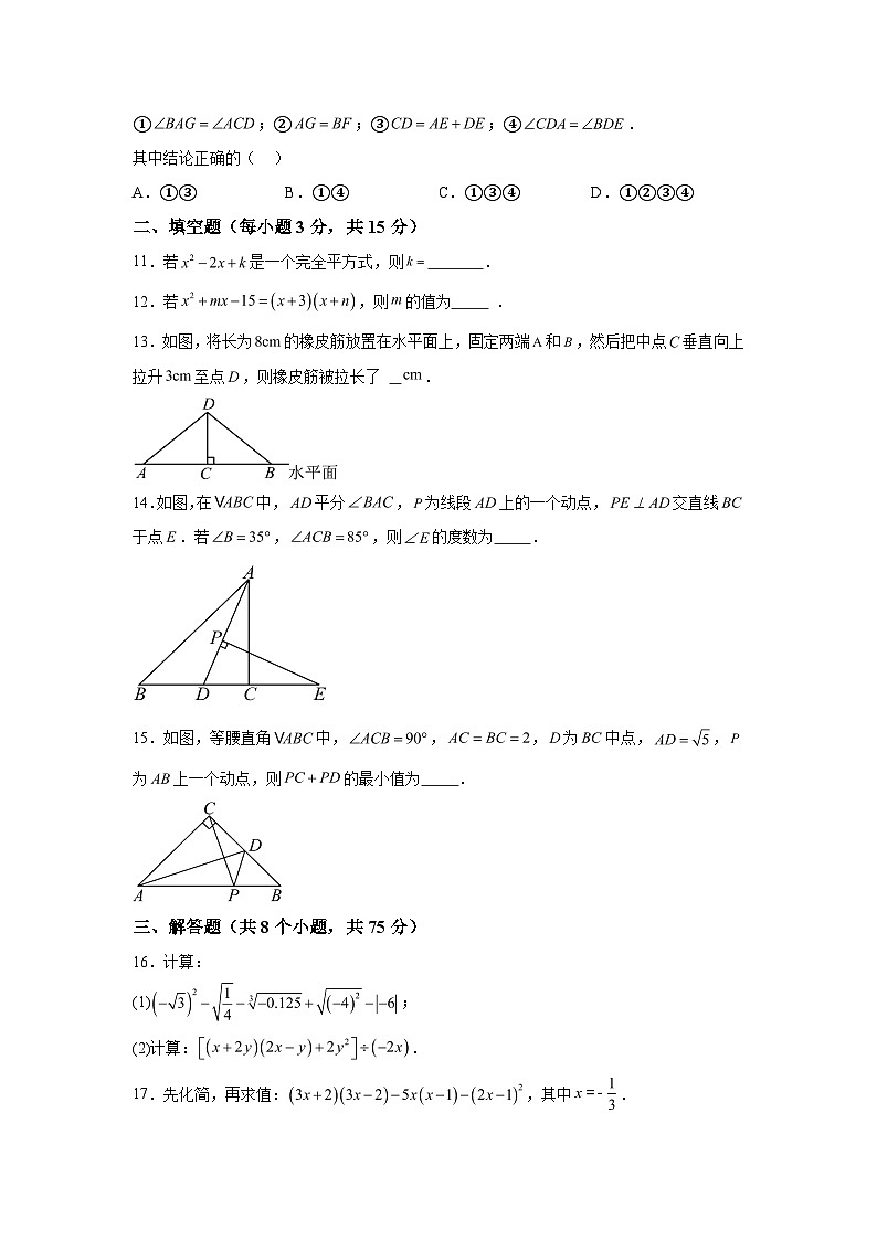 2023-2024学年河南省驻马店市上蔡县第一初级中学八年级上学期12月月考数学试题（含解析）03