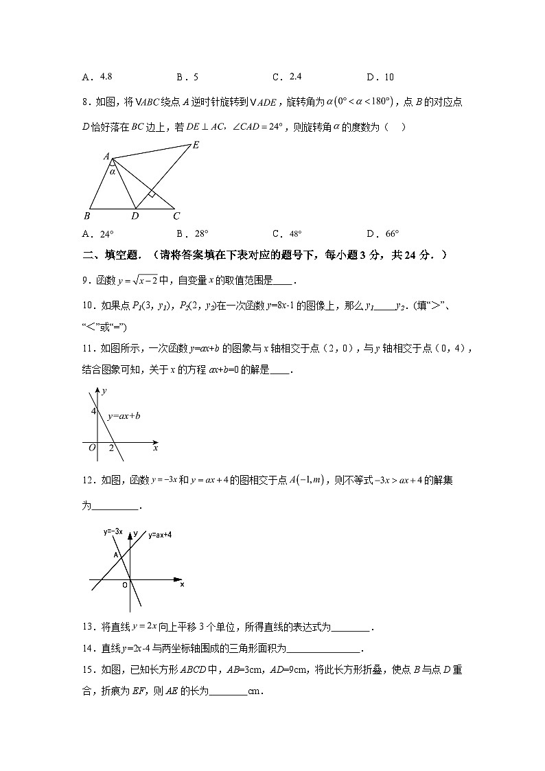 2023-2024学年江苏省淮安市盱眙县第二中学八年级上学期12月月考数学试题(含解析)第2页