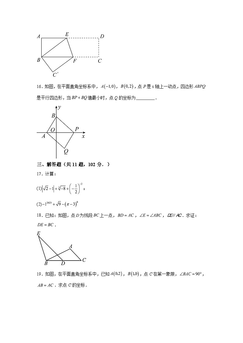 2023-2024学年江苏省淮安市盱眙县第二中学八年级上学期12月月考数学试题(含解析)第3页
