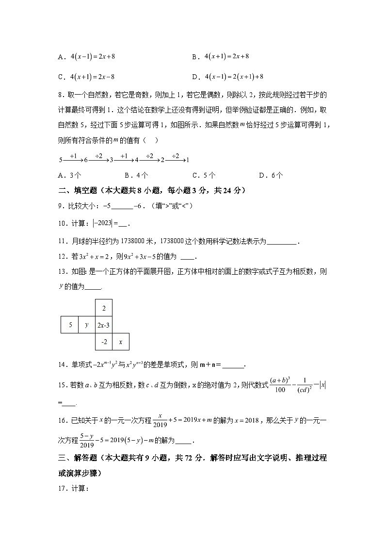 2023-2024学年江苏省盐城市东台市第五联盟七年级上学期12月月考数学试题（含解析）第2页