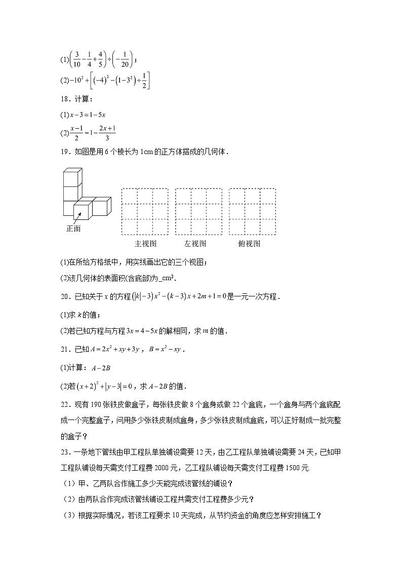 2023-2024学年江苏省盐城市东台市第五联盟七年级上学期12月月考数学试题（含解析）第3页