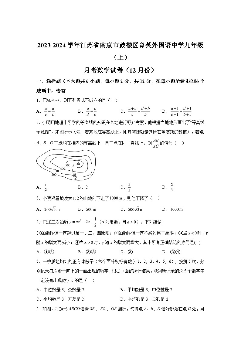 2023-2024学年江苏省南京市鼓楼区南京民办育英外国语学校九年级上学期12月月考数学试题（含解析）01