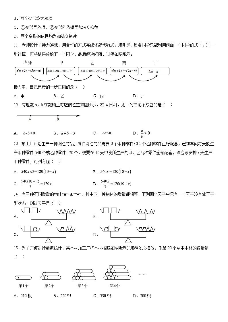 2023-2024学年河北省廊坊市第二十一中学七年级上册月考数学试题（含解析）02