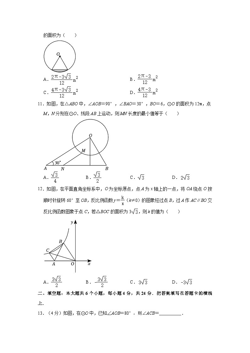 2022-2023学年四川省绵阳市九年级（上）期末数学试卷第3页