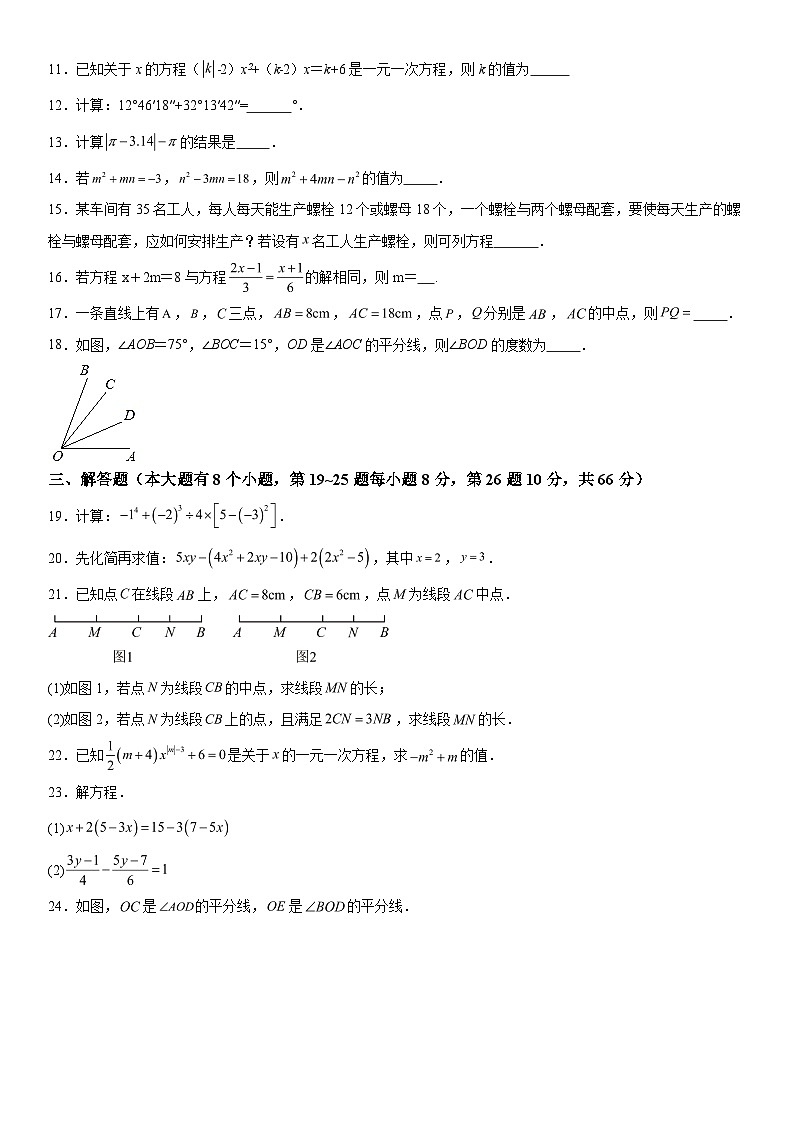 2023-2024学年湖南省邵阳市新宁县水庙镇联校七年级上册第二次月考数学试题（含解析）02