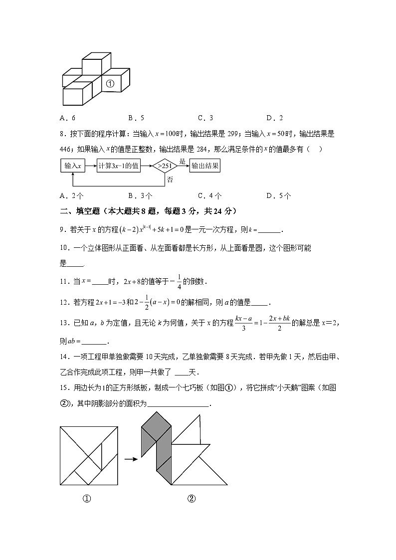 2023-2024学年江苏省连云港市赣榆汇文双语学校七年级上学期第三次质量检测数学试题（含解析）第2页