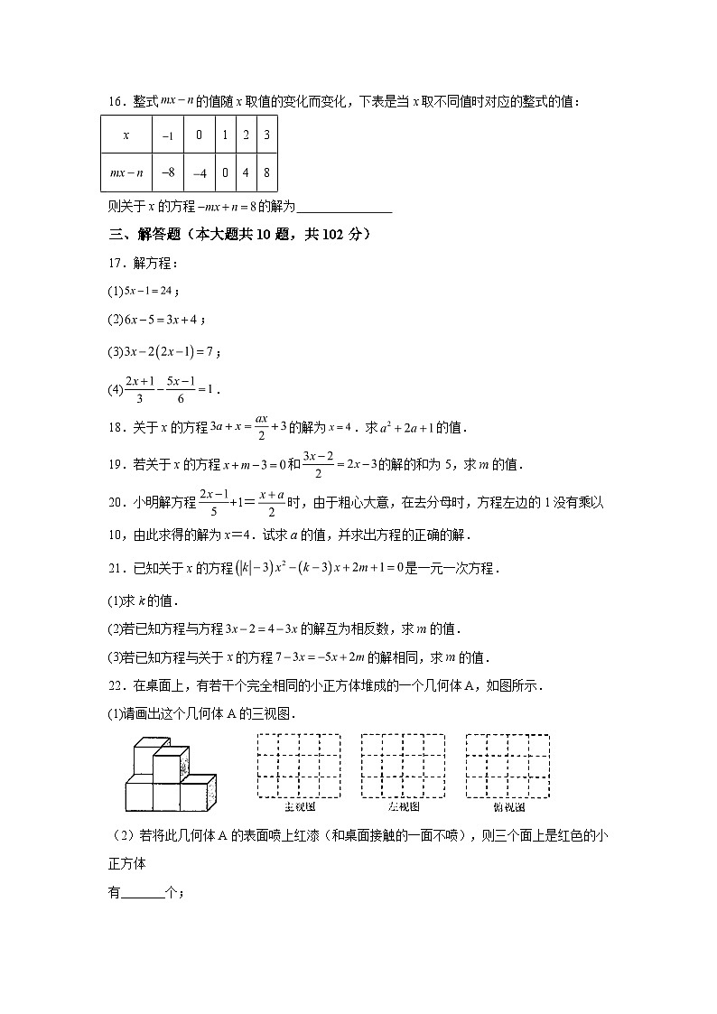 2023-2024学年江苏省连云港市赣榆汇文双语学校七年级上学期第三次质量检测数学试题（含解析）第3页