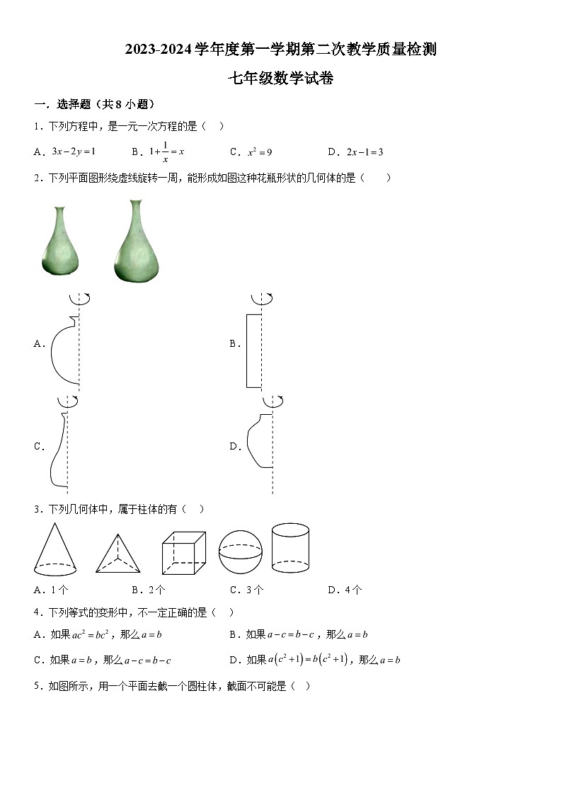 2023-2024学年江苏省连云港市灌云县穆圩中学七年级上册12月月考数学试题（含解析）01