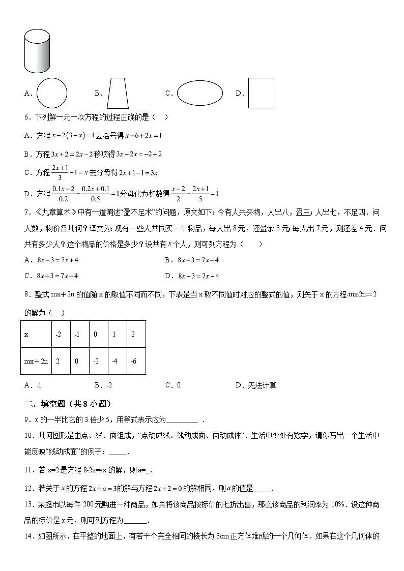2023-2024学年江苏省连云港市灌云县穆圩中学七年级上册12月月考数学试题（含解析）02