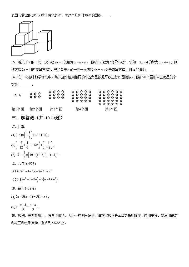 2023-2024学年江苏省连云港市灌云县穆圩中学七年级上册12月月考数学试题（含解析）03