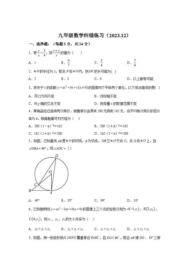2023-2024学年江苏省扬州市宝应县氾水镇初级中学九年级上学期12月月考数学试题（含解析）01