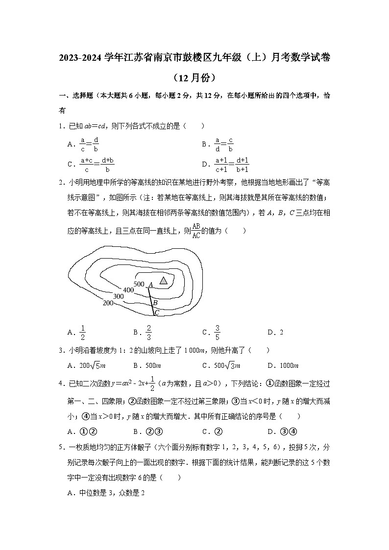 2023-2024学年江苏省南京市鼓楼区九年级（上）月考数学试卷（12月份）01