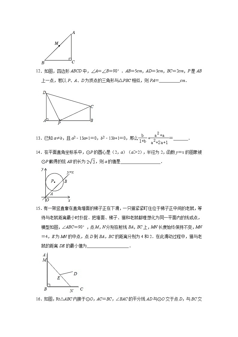 2023-2024学年江苏省南京市鼓楼区九年级（上）月考数学试卷（12月份）03