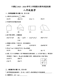 2023-2024学年吉林省吉林市丰满区八年级（上）期末数学试卷