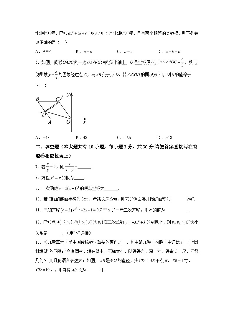 2023-2024学年江苏省泰州市靖江市靖江外国语学校九年级上学期12月月考数学试题（含解析）第2页