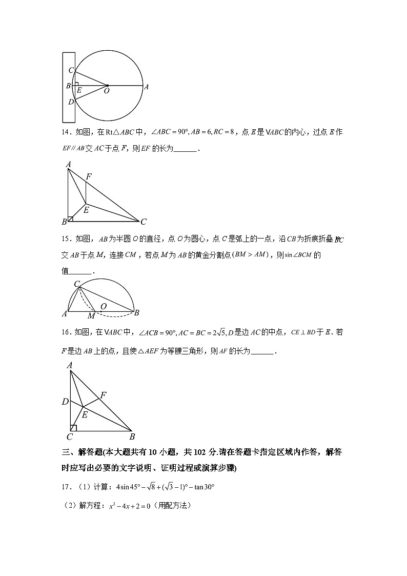 2023-2024学年江苏省泰州市靖江市靖江外国语学校九年级上学期12月月考数学试题（含解析）第3页