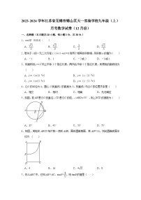 2023-2024学年江苏省无锡市锡山区天一实验学校九年级（上）月考数学试卷（12月份）