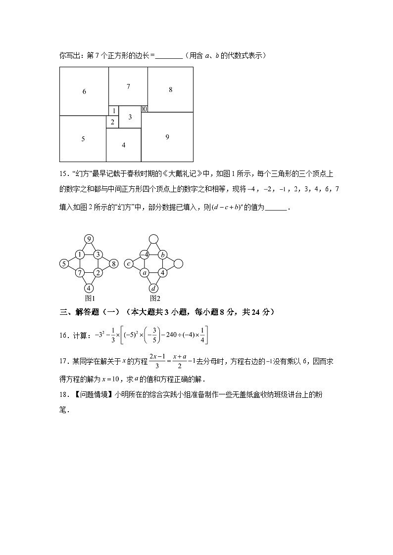 2023-2024学年广东省佛山市南海区七年级上学期期中数学试题（含解析）第3页