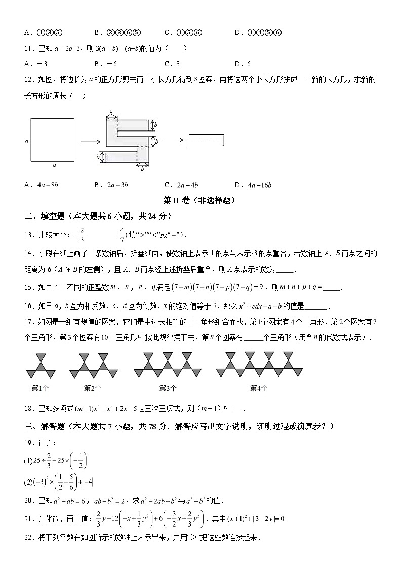 2023-2024学年山东省德州市夏津县金光中学七年级上册期中数学试题（含解析）02
