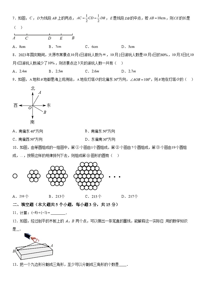 2023-2024学年山西省晋城市第十中学校七年级上册月考数学试题（含解析）02