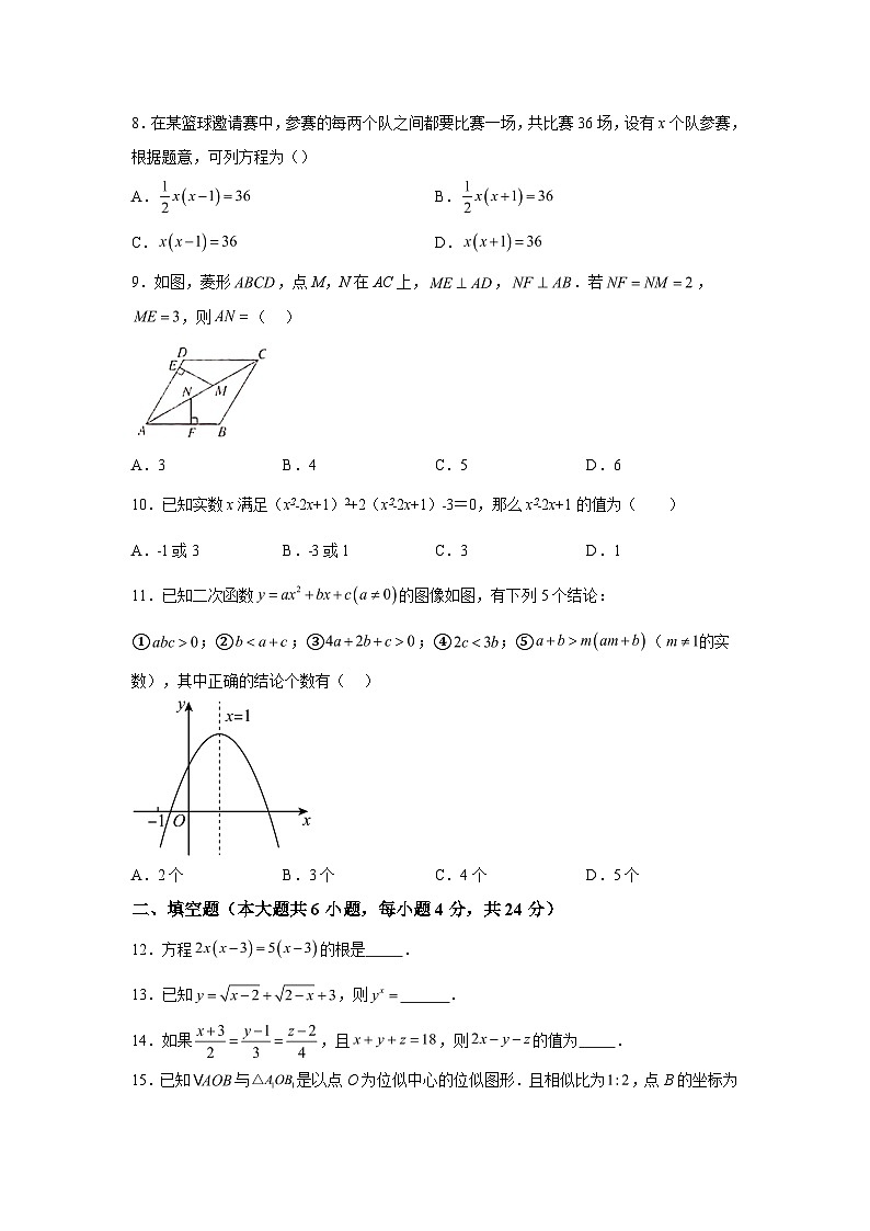 2023-2024学年四川省眉山市仁寿县鳌峰初级中学九年级上学期12月月考数学试题(含解析)02