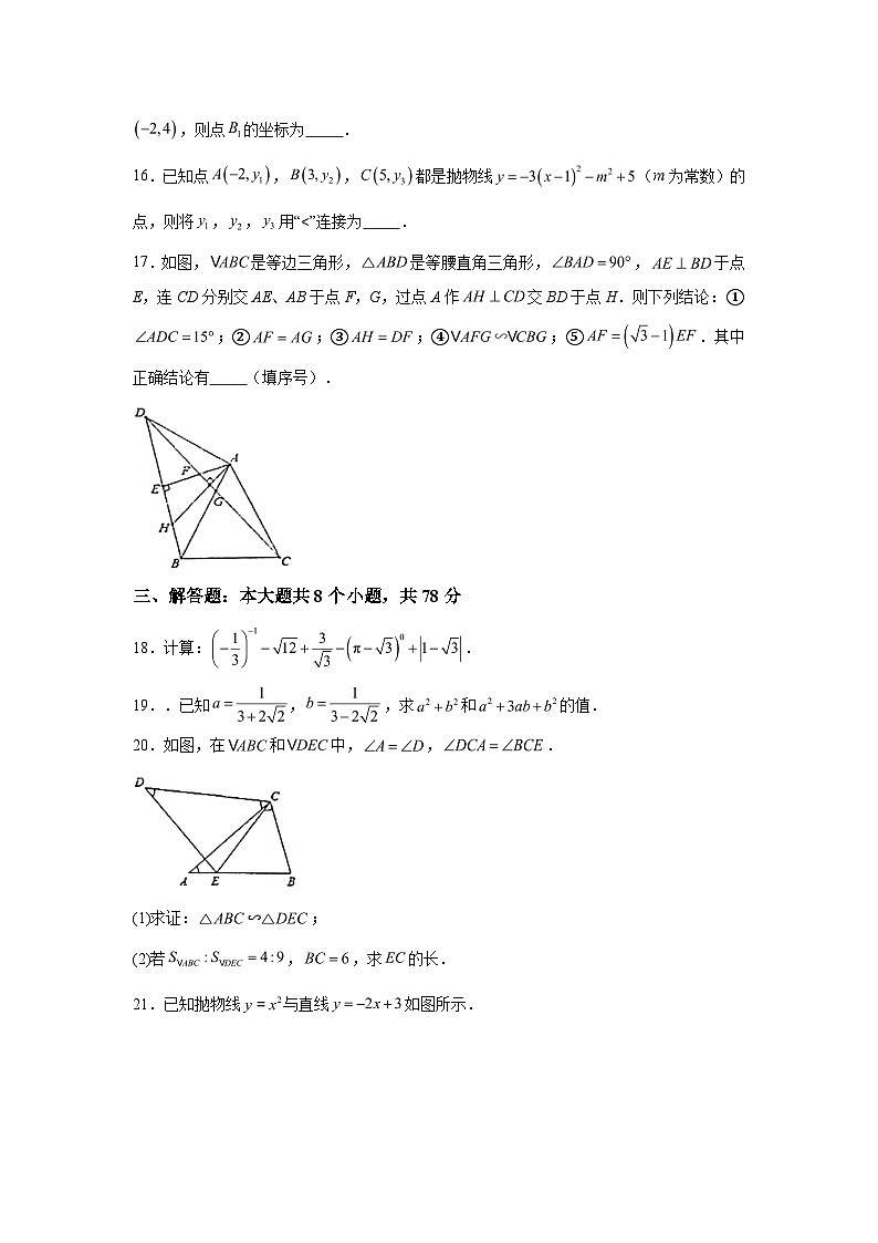 2023-2024学年四川省眉山市仁寿县鳌峰初级中学九年级上学期12月月考数学试题(含解析)03