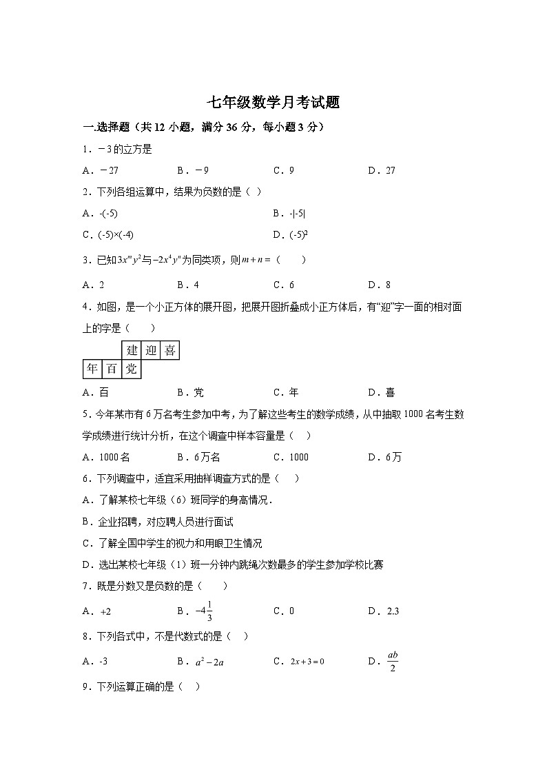 2023-2024学年山东省聊城市东阿县第三中学七年级上学期12月月考数学试题（含解析）01