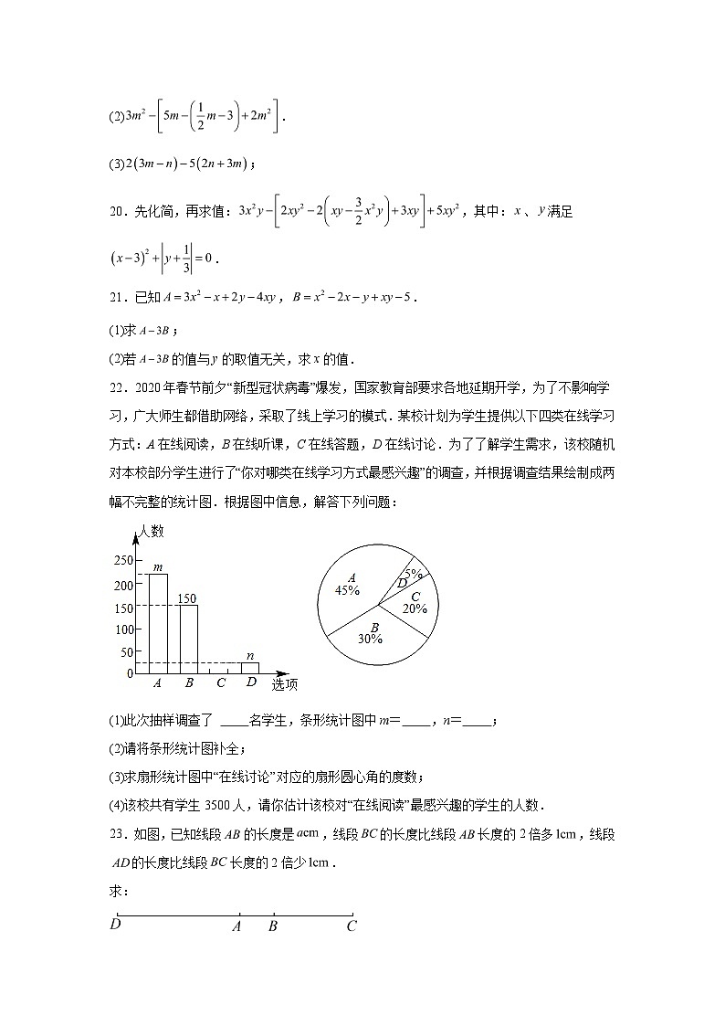 2023-2024学年山东省聊城市东阿县第三中学七年级上学期12月月考数学试题（含解析）03