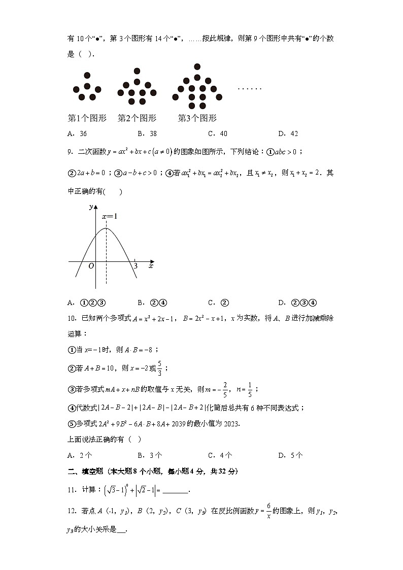 重庆市江北区重庆十八中两江实验中学校2023-2024学年九年级上学期12月月考 数学试题（含解析）第2页