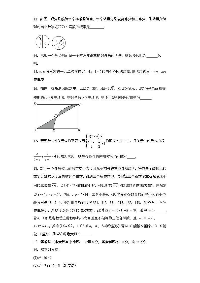 重庆市江北区重庆十八中两江实验中学校2023-2024学年九年级上学期12月月考 数学试题（含解析）第3页