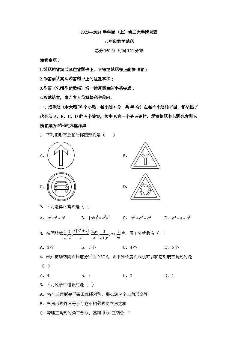 重庆市开州区开州区云枫初级中学2023-2024学年八年级上学期12月月考 数学试题（含解析）01