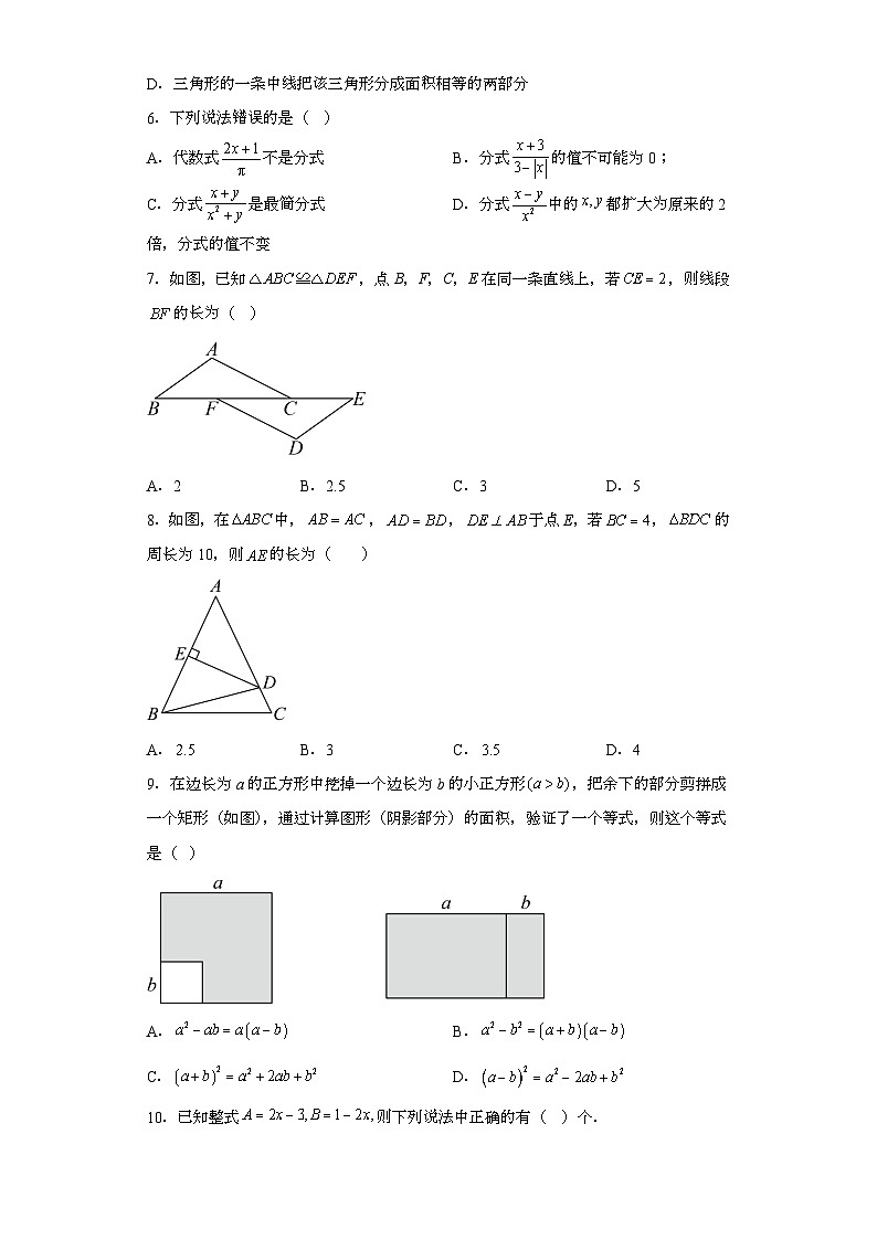 重庆市开州区开州区云枫初级中学2023-2024学年八年级上学期12月月考 数学试题（含解析）02
