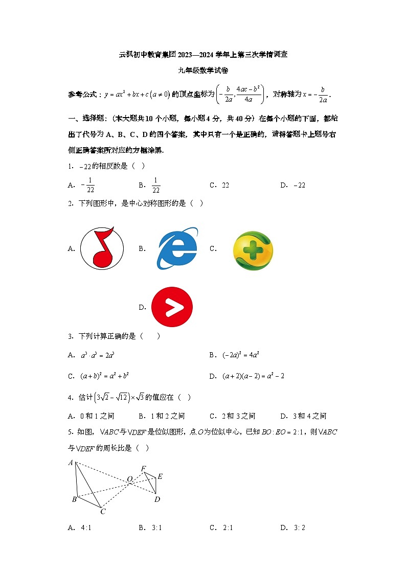 重庆市开州区云枫教育集团2023-2024学年九年级上学期12月月考 数学试题（含解析）01
