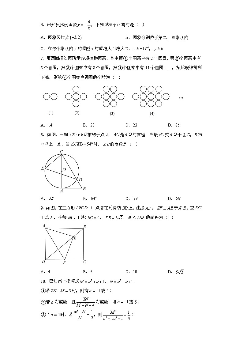 重庆市开州区云枫教育集团2023-2024学年九年级上学期12月月考 数学试题（含解析）02