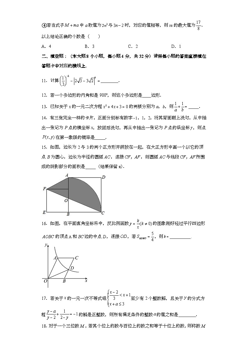 重庆市开州区云枫教育集团2023-2024学年九年级上学期12月月考 数学试题（含解析）03
