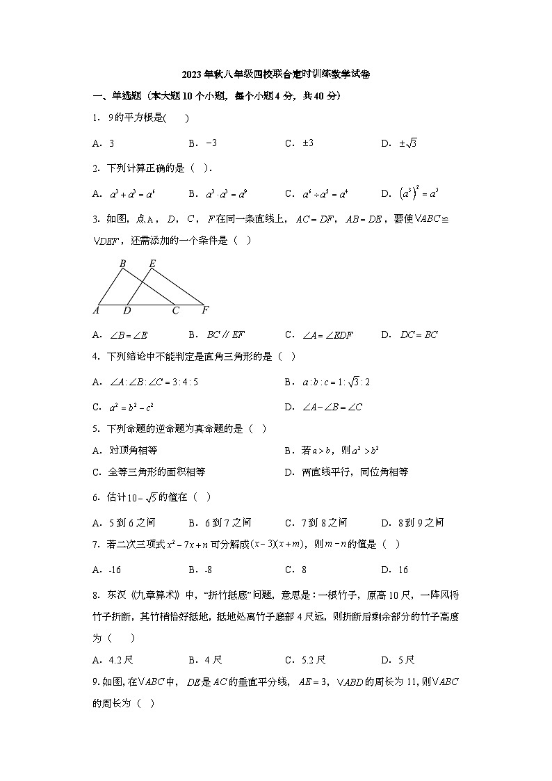 重庆市万州第三中学四校联考2023-2024学年八年级上学期12月月考 数学试题（含解析）第1页