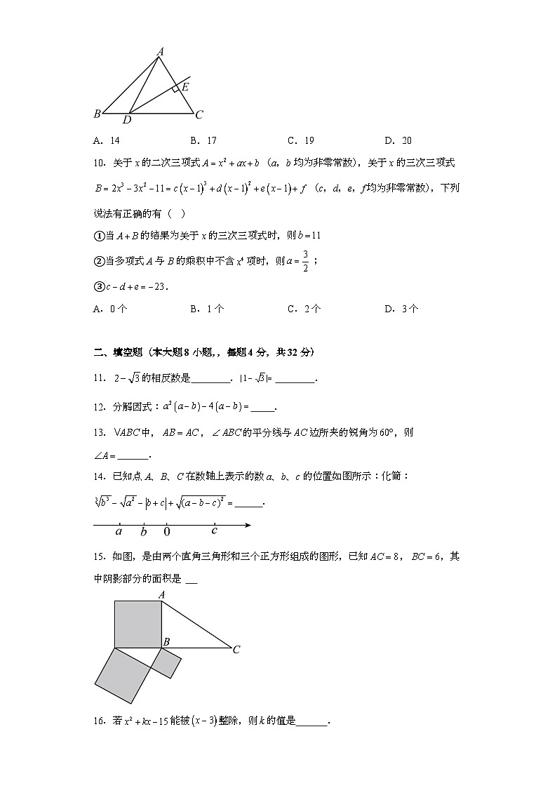 重庆市万州第三中学四校联考2023-2024学年八年级上学期12月月考 数学试题（含解析）第2页