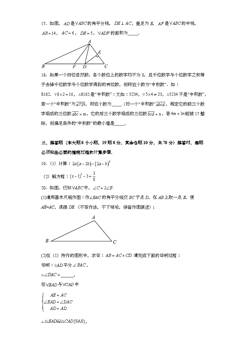 重庆市万州第三中学四校联考2023-2024学年八年级上学期12月月考 数学试题（含解析）第3页