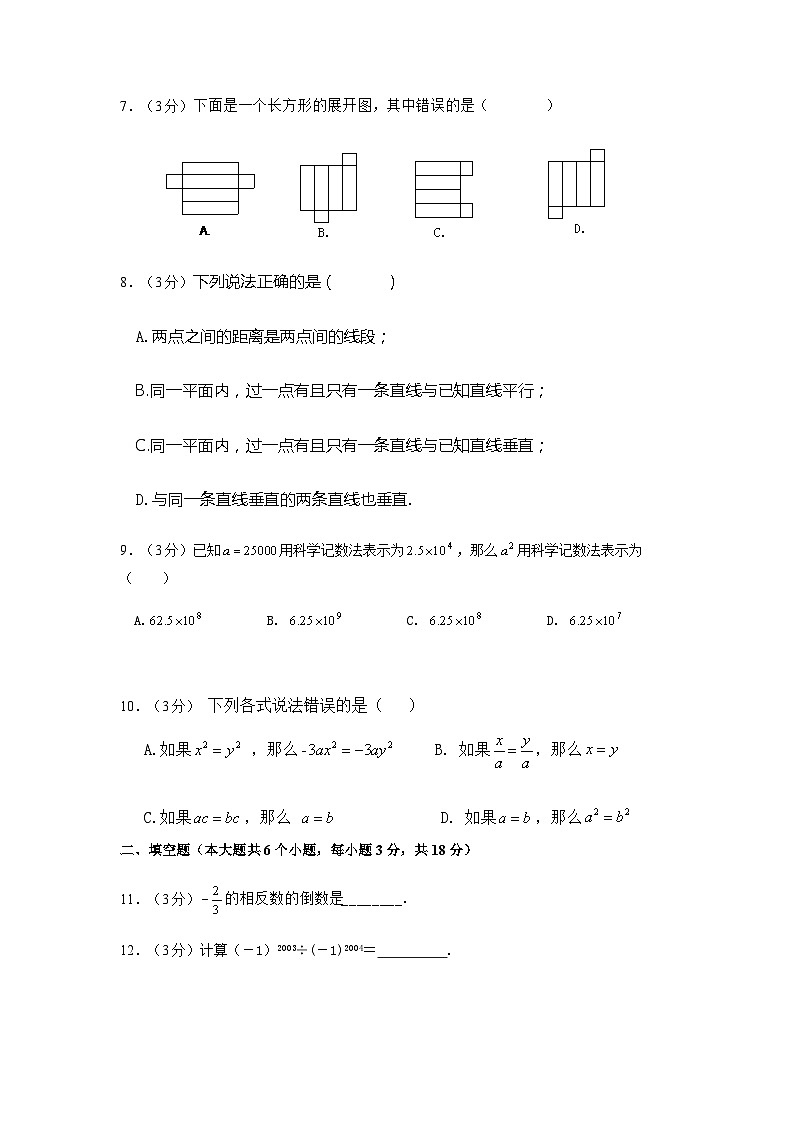 河南省商丘市梁园区实验中学2023-2024学年七年级上学期1月月考数学试题第2页