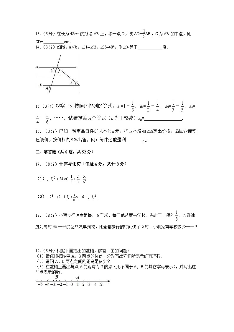河南省商丘市梁园区实验中学2023-2024学年七年级上学期1月月考数学试题第3页