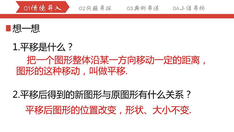 7.2.2坐标方法的简单应用——用坐标表示平移课件   2023—2024学年人教版数学七年级下册第1页