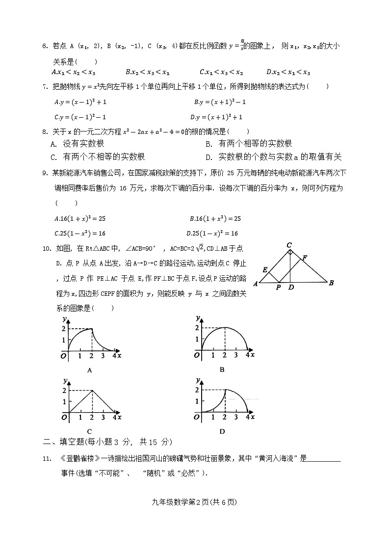 河南省新乡市长垣市2023-2024学年九年级上学期1月期末数学试题02