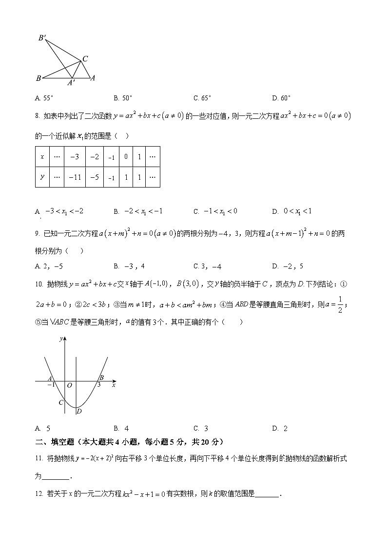 安徽芜湖第二十九中学2023-2024学年九年级期上学期中数学试题（含解析版）02