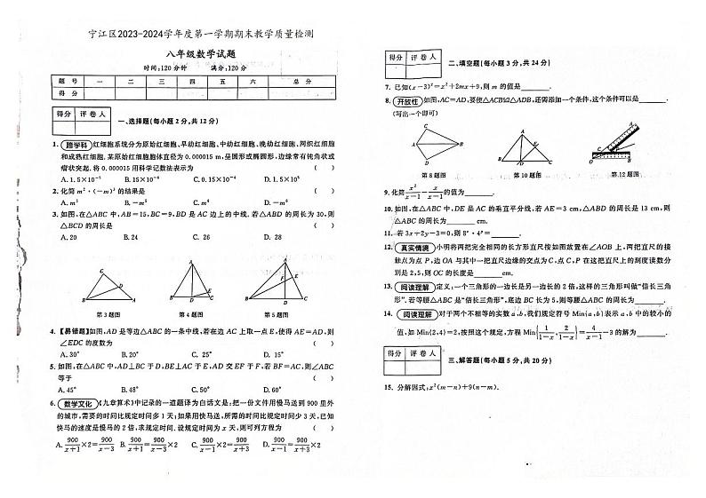 吉林省松原市宁江区2023-2024学年上学期八年级数学期末试题（图片版，含答案）第1页