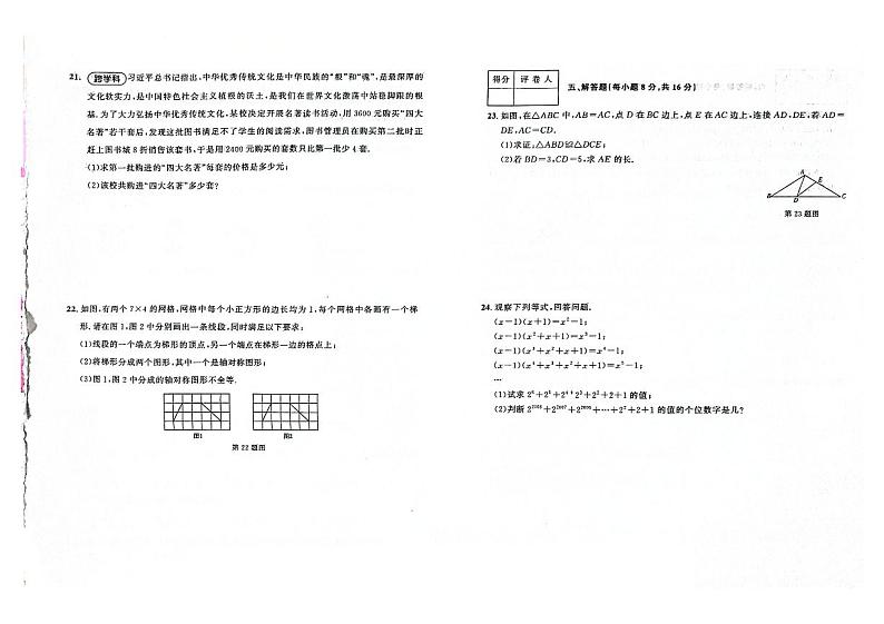 吉林省松原市宁江区2023-2024学年上学期八年级数学期末试题（图片版，含答案）第3页