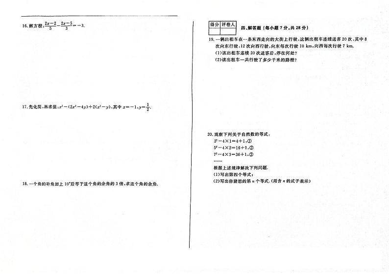 吉林省松原市宁江区2023-2024学年上学期七年级数学期末试题（图片版，含答案）第2页