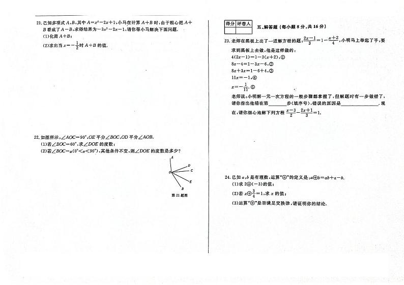 吉林省松原市宁江区2023-2024学年上学期七年级数学期末试题（图片版，含答案）第3页